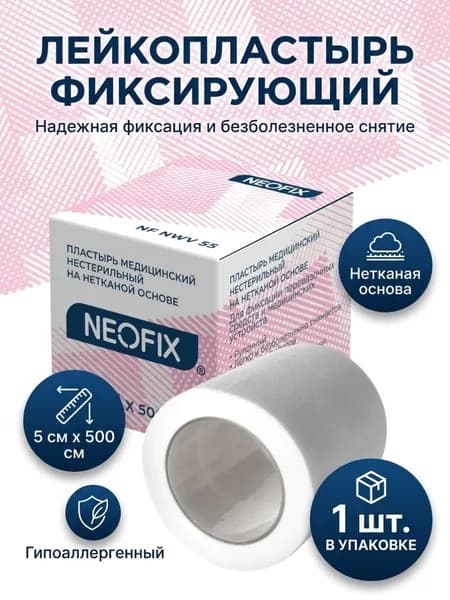 Лейкопластырь рулонный фиксирующий 5 х 500 см шт 1