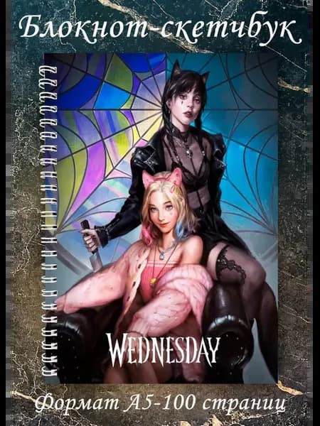 Блокнот для записей А5 для девочек с Уенсдэй Wednesday