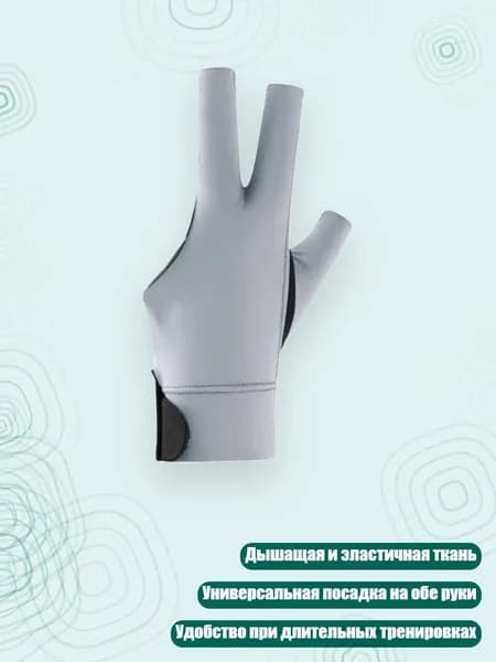 Дышащая перчатка с тремя пальцами, эластичная, для тренировок в бильярде, профессиональные, удобные, 1 - 2