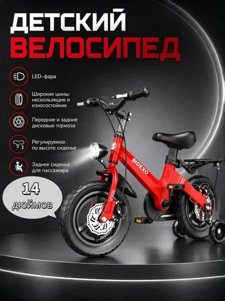 Детский велосипед