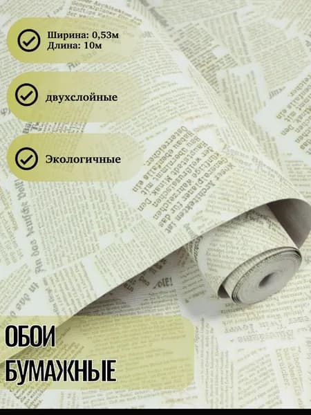 Обои бумажные белорусские двухслойные Трэвел-2 79317 светло-зеленые, плотные, с рисунком газеты 0,53м х 10м