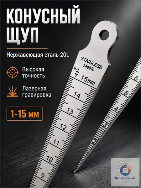 Качественная клиновая линейка из нержавейки, 115 мм, для замеров диаметра tti