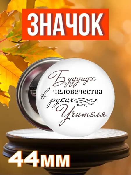 Значок