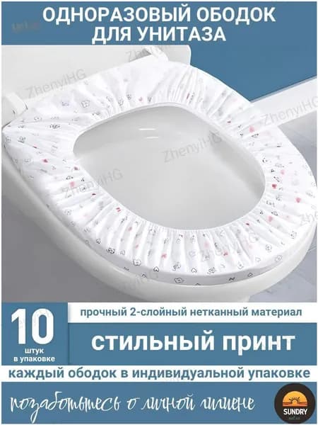 Покрытие на сиденье унитаза, 10 шт.