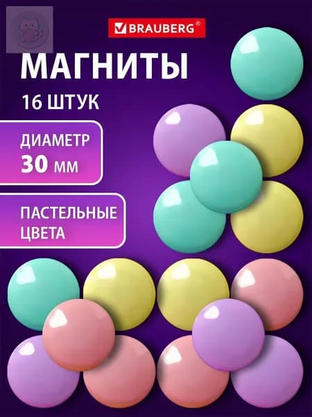 Магниты цветные круглые для магнитно-маркерной доски, пастельные, 30 мм, 16 штук