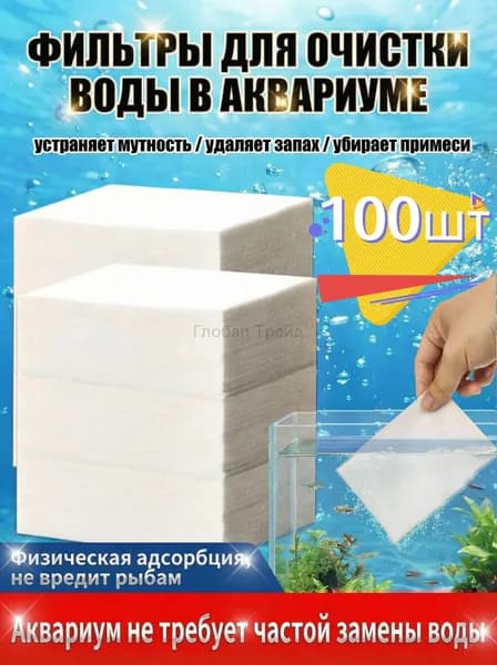 Таблетки для очистки воды в аквариуме 100ШТ, поглощающие желтизну и запах, безопасные для рыб и растений