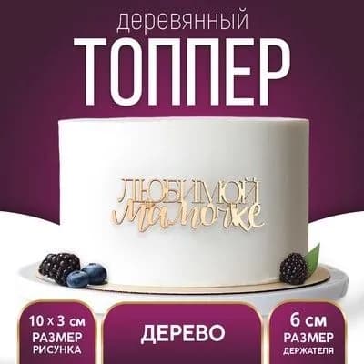 Топпер "С Новым годом", классика