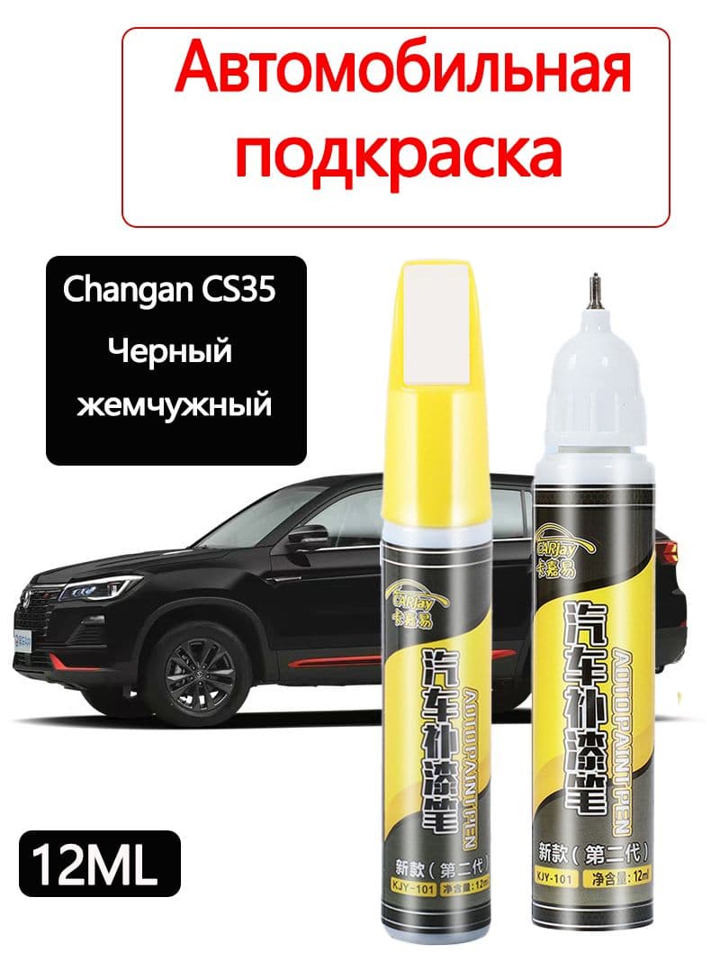 Краска автомобильная, цвет: черный, 12 мл, 1 шт.