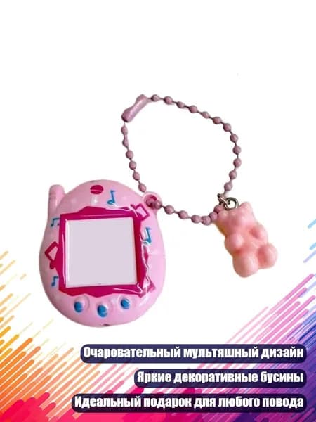 Акриловый брелок-питомец, Розовый