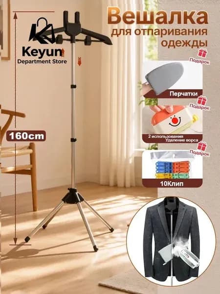 Вешалка напольная, 160 см х 57 см х 57 см