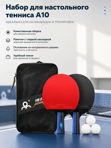 Набор для настольного тенниса, состав комплекта: 2 ракетки, 3 мяча, сетка с креплением