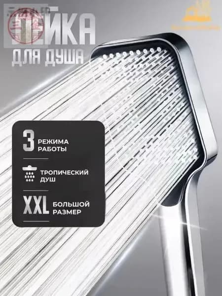 Лейка для душа большая, Массажная 3 режима с кнопкой, Душевая лейка XXL, Водосберегающая