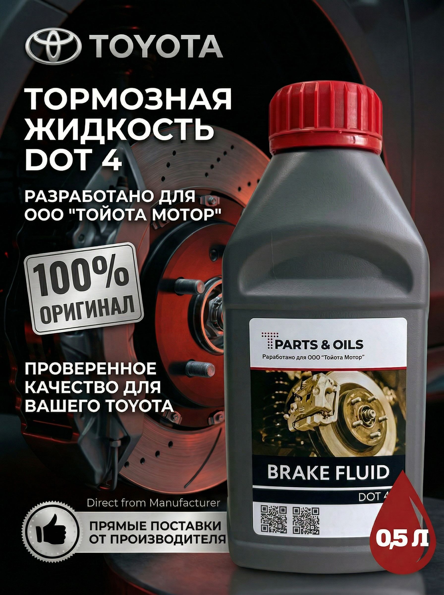 Жидкость тормозная, 0.5 л, 1 шт.