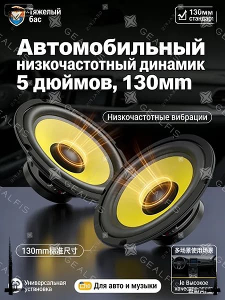 Сабвуфер автомобильный, 13 см (5 дюйм.)