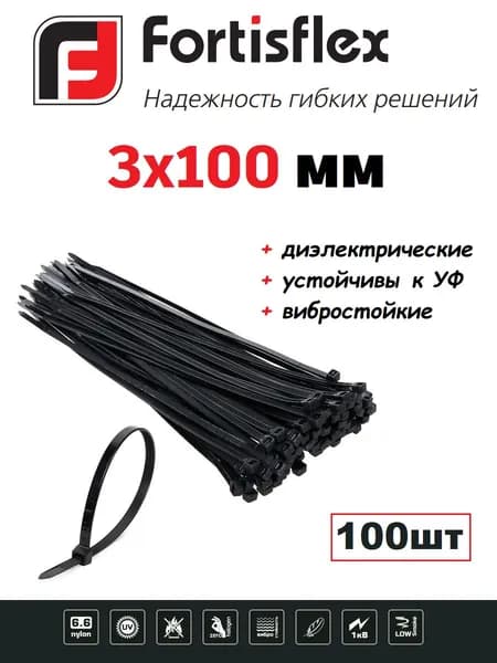 Fortisflex Хомут 3мм x 100мм от 1мм до 30мм,  99 шт., Нейлон