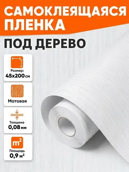 Самоклеящаяся пленка для мебели, кухни, стен 0,45х2 метра, под дерево венге EaZZY BEST