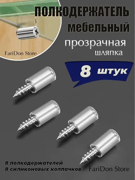 Полкодержатель,крепеж для полок деревянных и стеклянных,полкодержатель металлический, 8 штук.