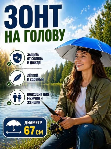 Зонт Механика