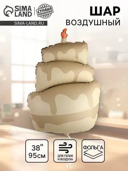 Воздушный шар 38 дюймов сливочный торт матовый