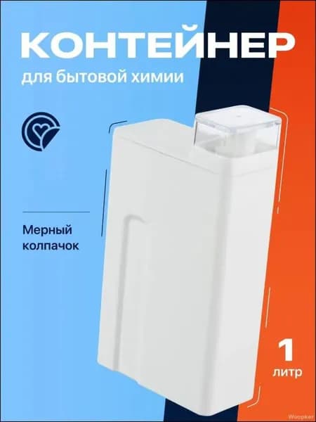 Woopker Корзина для белья "все для ванной комнаты", 1 л, 1 шт