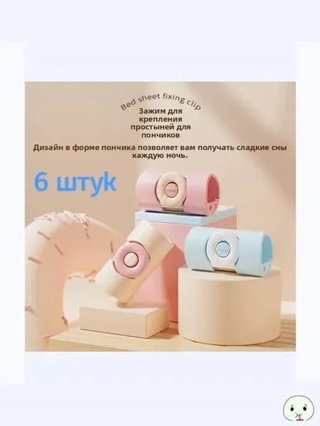 Держатель простыни