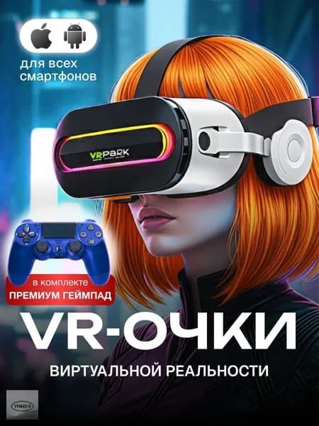 Очки виртуальной реальности с геймпадом в подарок