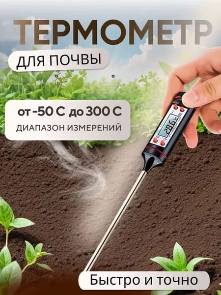 Измеритель влажности, pH и освещенности почвы