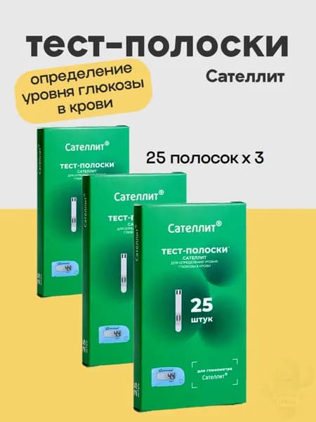 тест-полоски для глюкометра сателлит 25шт