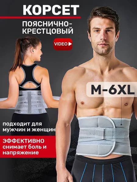 Корсет ортопедический