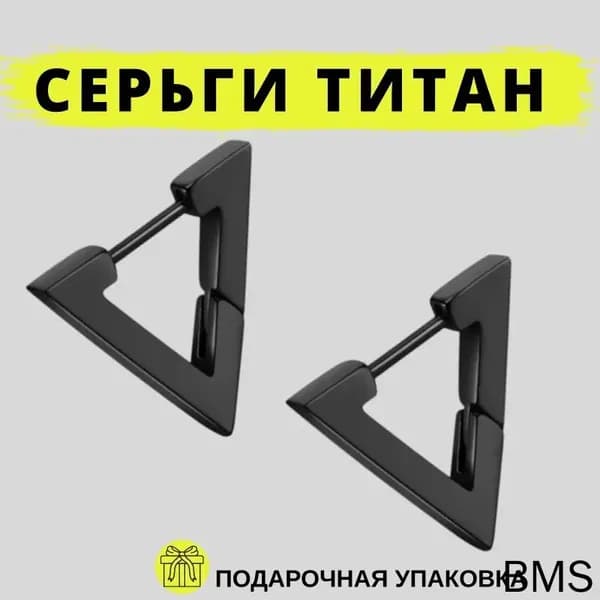 Серьги одиночные
