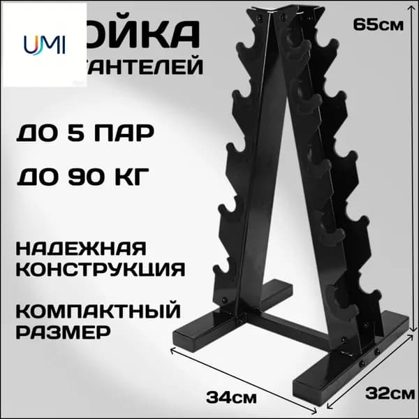 Стеллаж для спортивного инвентаря, длина: 32 см