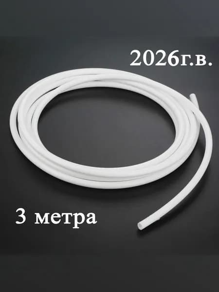 Универсальная трубка 1/4" - 3 метра для фильтра обратного осмоса Гейзер, Барьер, Аквафор, AquaPro, Новая Вода, Atoll