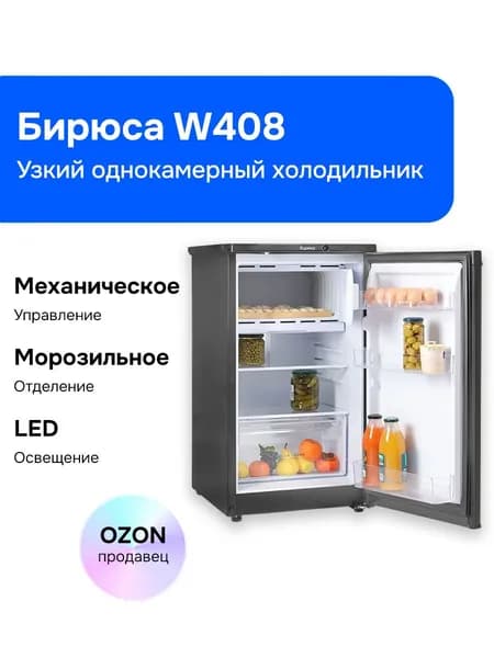 Узкий однокамерный холодильник Бирюса W408, 115л, высота 87см, перенавешиваемая дверь, матовый графит