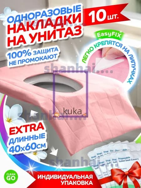 Покрытие на сиденье унитаза, 1 шт.