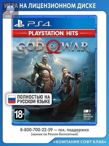 Игра God of War PS4/PS5 (Русская озвучка, субтитры, меню) (PlayStation 4, PlayStation 5, PlayStation 5 Pro, Русская версия)