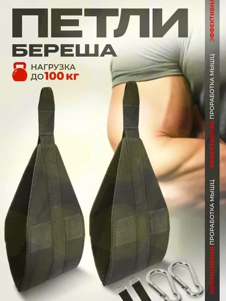 Тренировочные петли, длина: 50