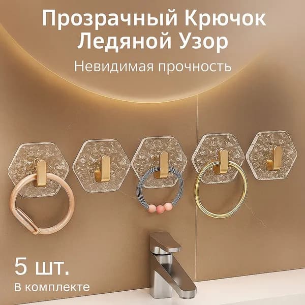 Без сверления, прозрачный Крюк Ледяной узор, Высокая грузоподъемность (5 шт) 6*5.5cm