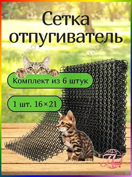 Защитная сетка отпугиватель от кошек, ограждение от животных16*21 см, комплект из 6 шт, для защиты грядок, мебели и участка от кошек