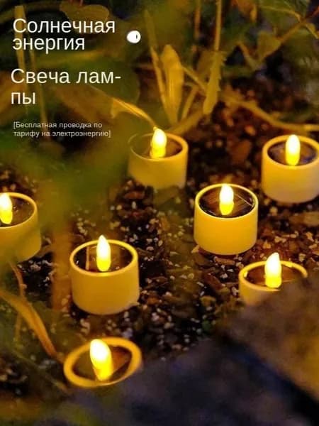 Солнечные Чайные Свечи/Цветовая температура: солнечные свечи лампы теплый свет 1 Pack
