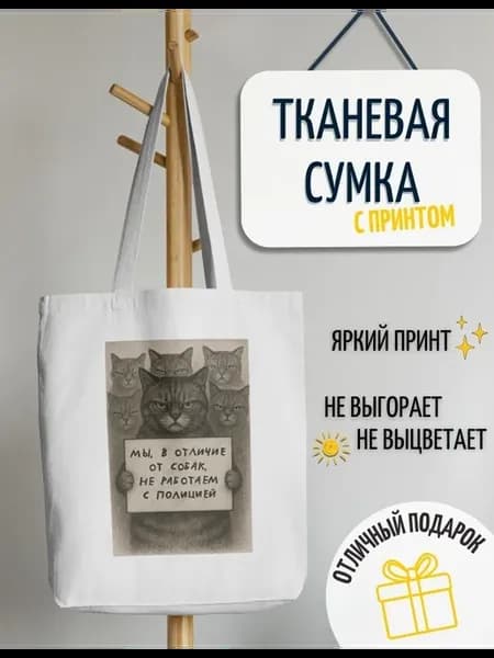 Тканевая сумка-шоппер "Коты"