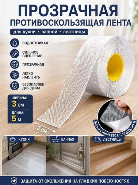Противоскользящая лента 30 мм 5 м, 1 шт