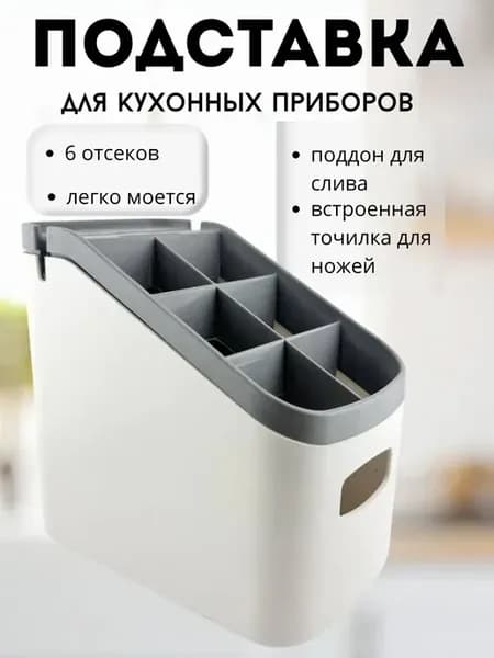 Сушилка для столовых приборов с точилкой для ножей