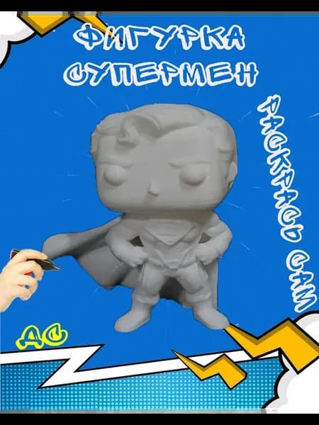 Фигурка Фанко Поп "Супермен" - Раскрась сам Funko Pop