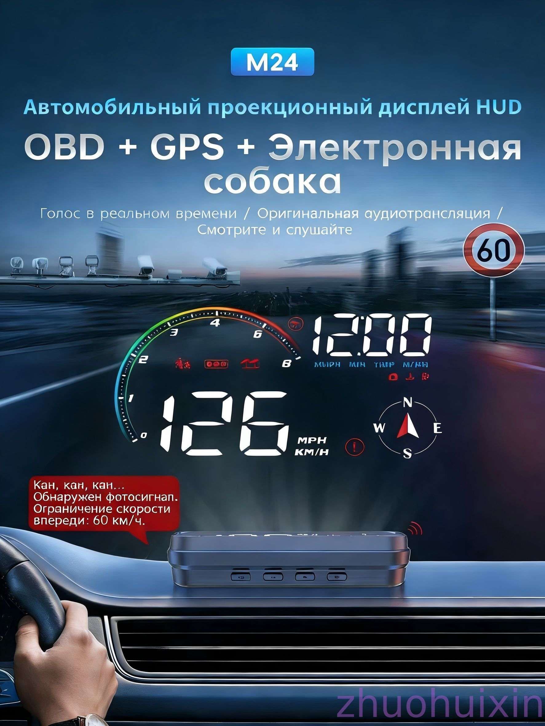 Проектор на лобовое стекло, 4.8 Вт арт. HUD/OBDIIС функцией предупреждения об электронных радарных детекторах