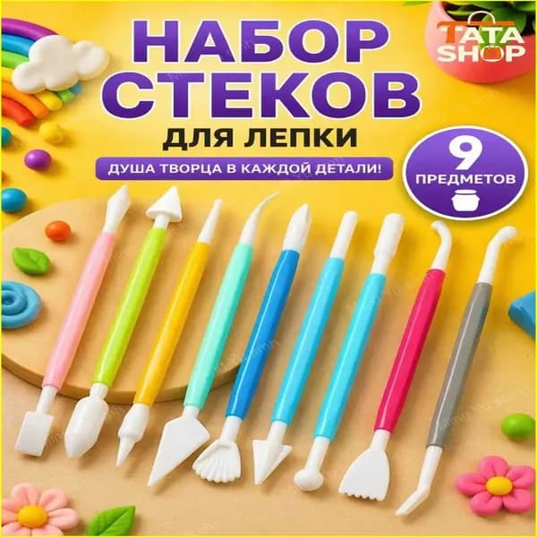 Набор стеков для пластилина и глины, 9 штук, со сменными наконечниками, применяемый для творчества и моделирования, очищаемый без усилий, качественный.