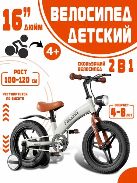 велосипед детский 16 дюймов,2-9 лет,фара велосипеды для девочек и мальчиков, 2 колеса + 2 опорных колеса.