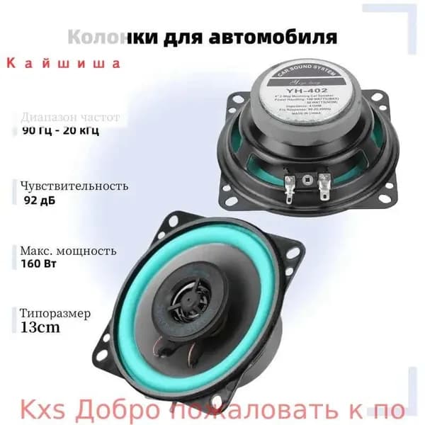 Колонки автомобильные, 13 см (5 дюйм.)