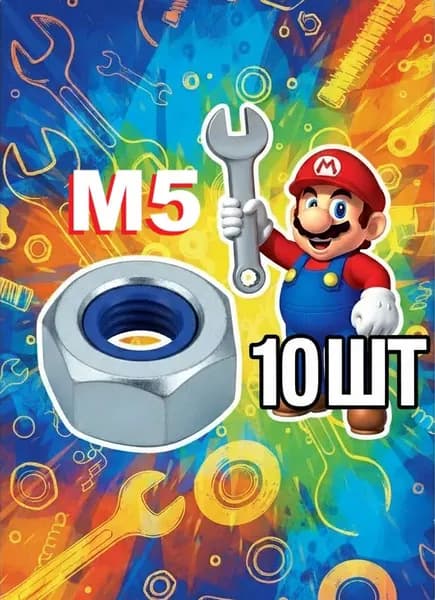 Гайка со стопорным кольцом М5