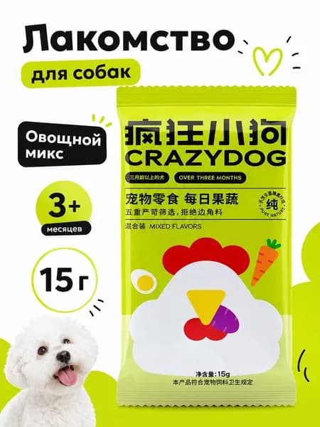 Лакомство для собак CRAZY DOG 15 г, натуральный овощной микс для щенков от 3 месяцев, ежедневные полезные снеки для дрессировки и прогулок