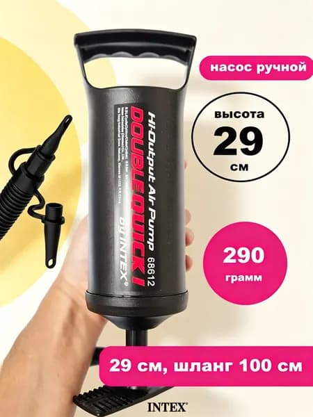 Насос